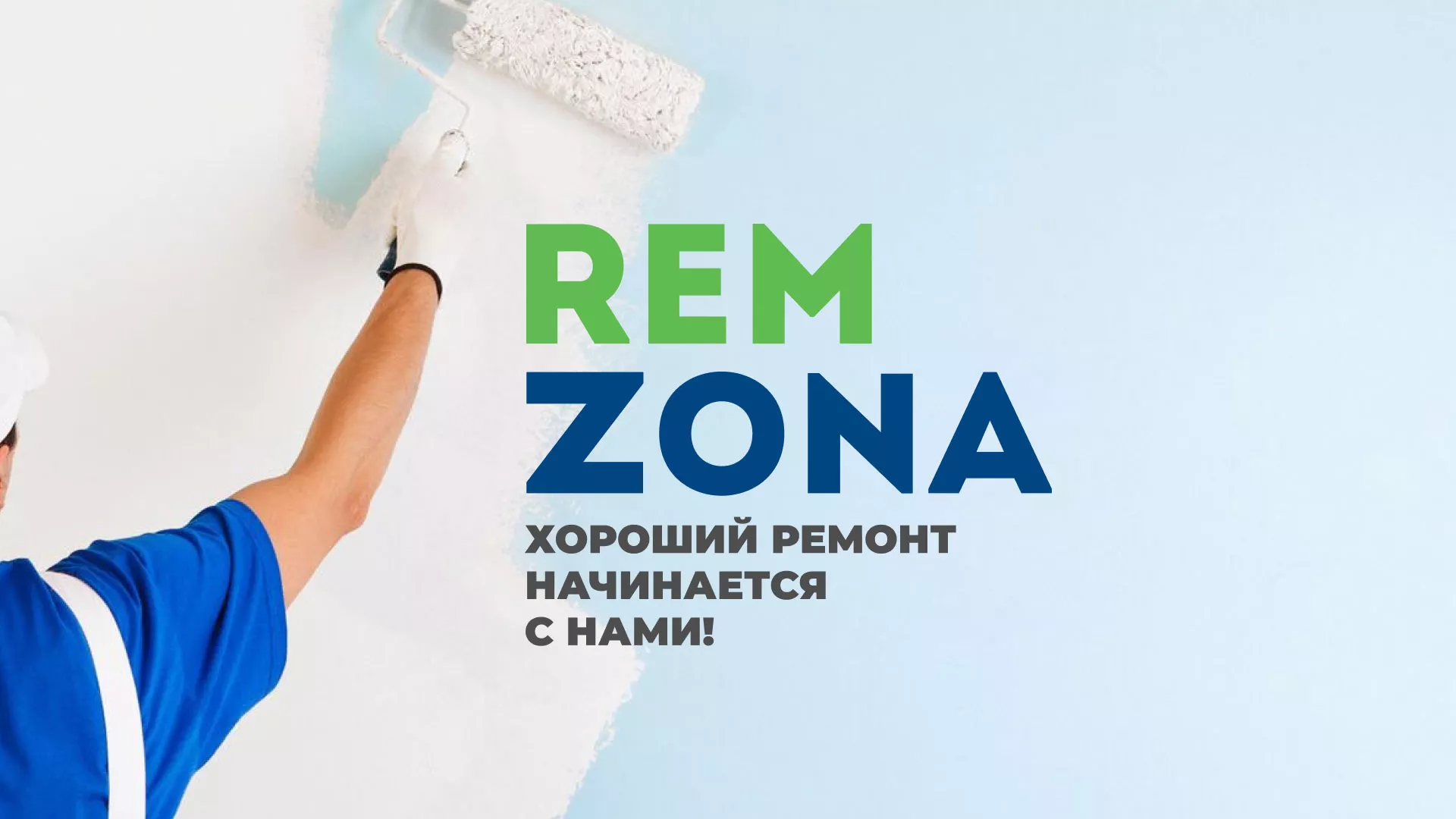 Разработка сайта компании «REMZONA» в Черемхово
